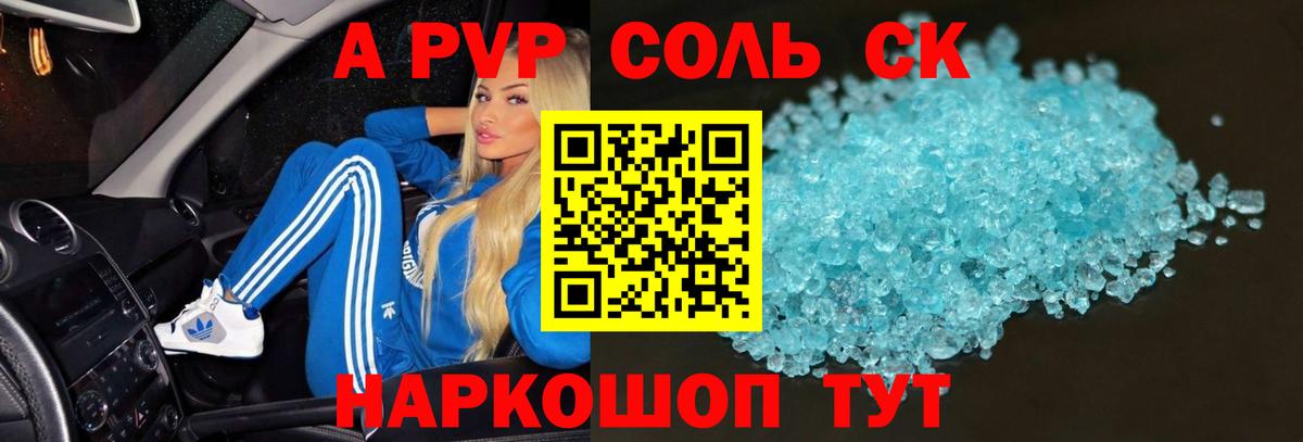 A PVP Crystall Якутск
