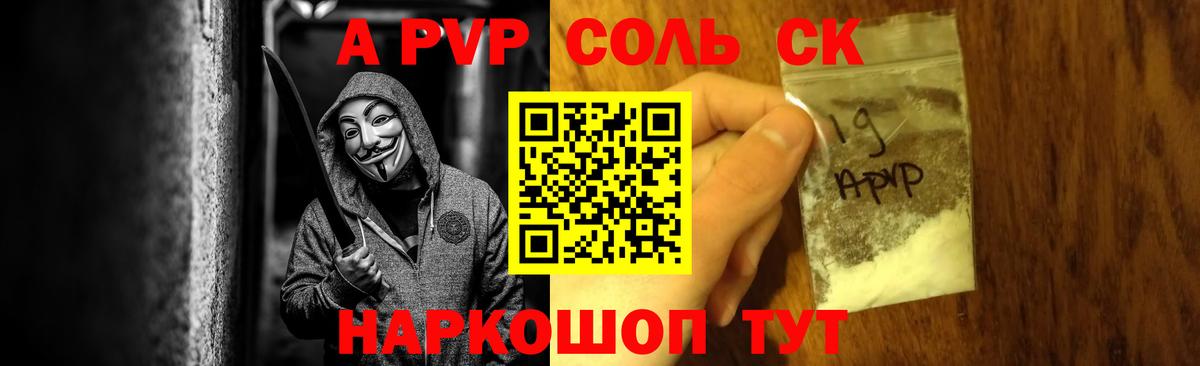 Якутск  Alfa_PVP крисы CK  Альфа ПВП СК  A-PVP  Вход с VPN 