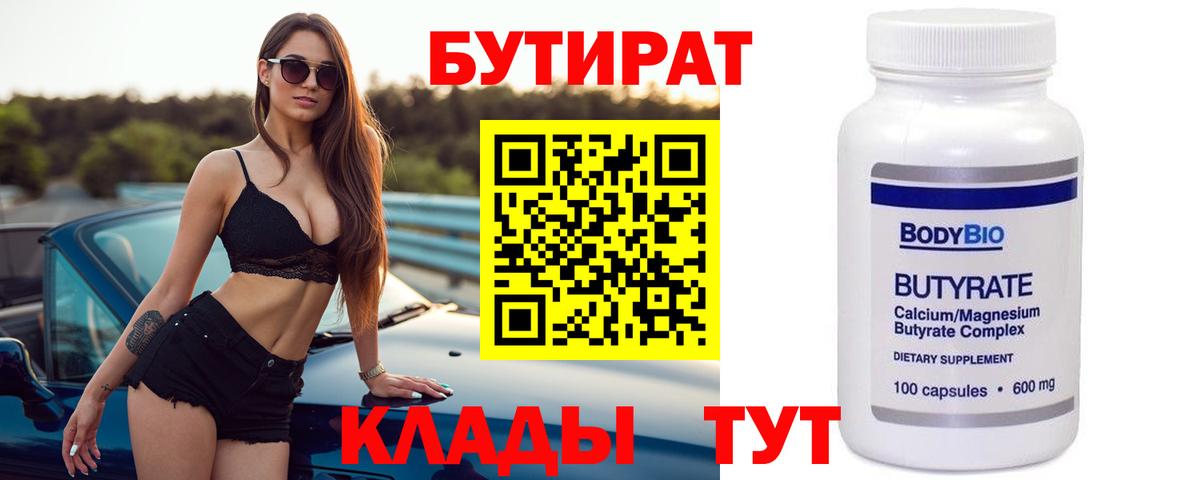 Бутират жидкий экстази Якутск