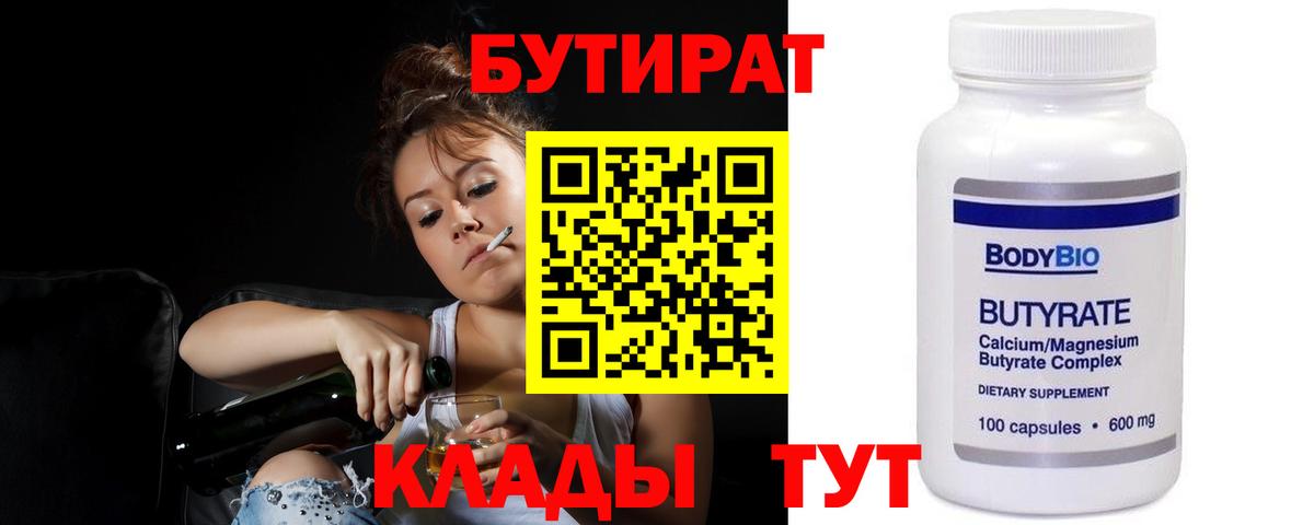 Якутск  БУТИРАТ GHB  БУТИРАТ  Вход с VPN 