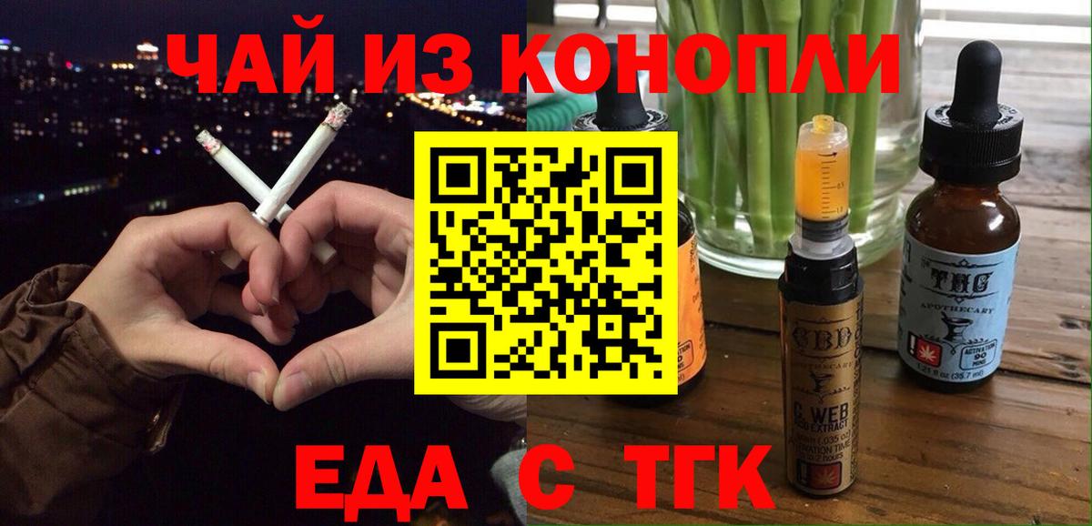 Якутск  Еда ТГК конопля  Вход с VPN 