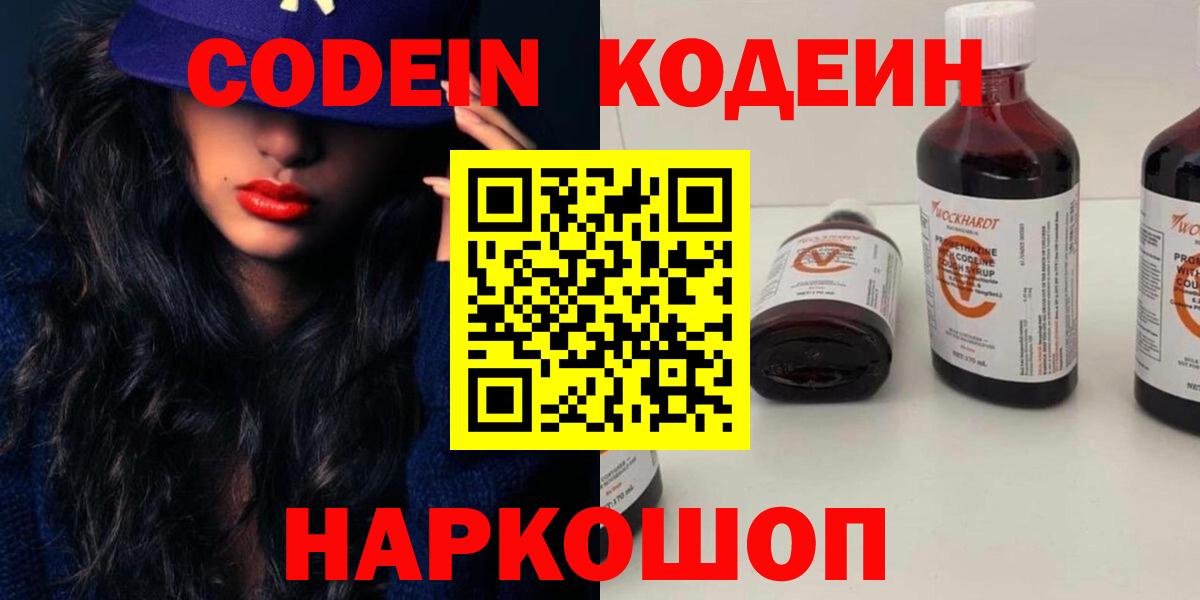 Codein Purple Drank  Вход с VPN  Якутск 