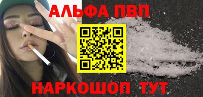 альфа пвп Моздок