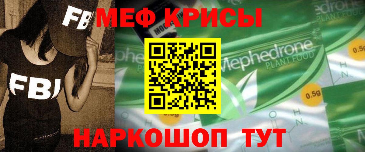 Мефедрон кристаллы Якутск