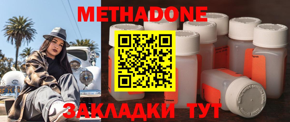 Метадон methadone  Вход с VPN  Якутск 